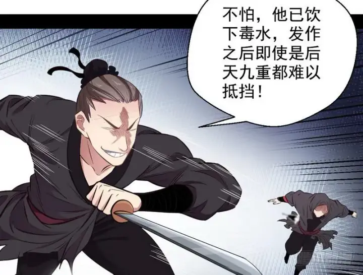 漫画《我为邪帝》完美刺杀第83张图