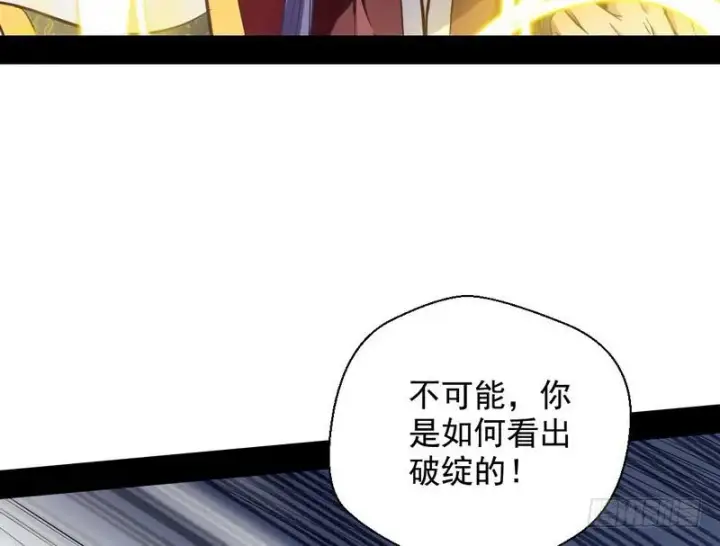 漫画《我为邪帝》完美刺杀第89张图