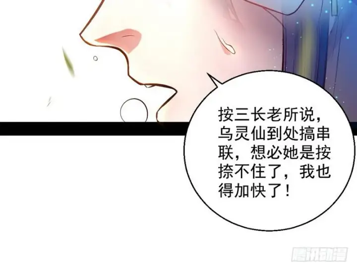 漫画《我为邪帝》完美刺杀第9张图