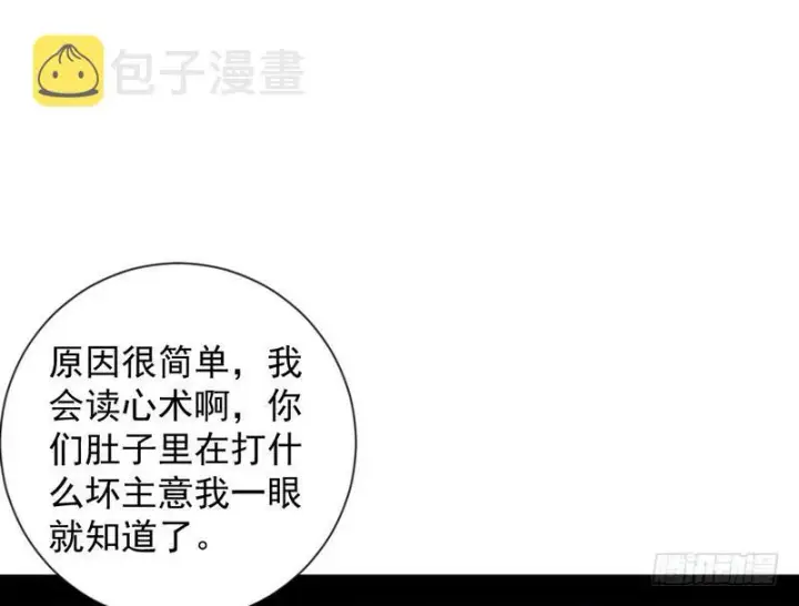漫画《我为邪帝》完美刺杀第92张图