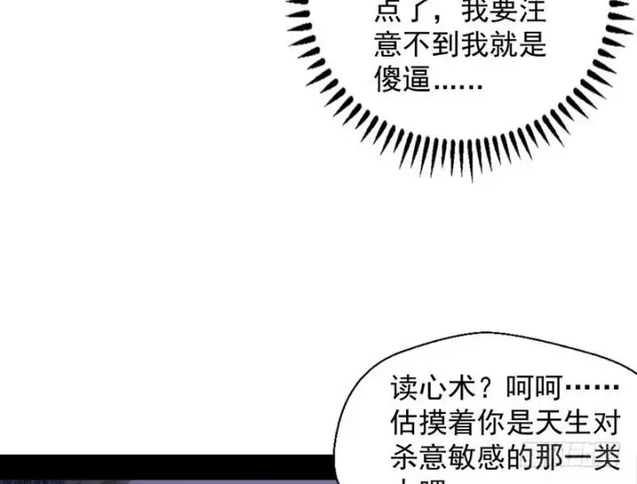 漫画《我为邪帝》完美刺杀第94张图