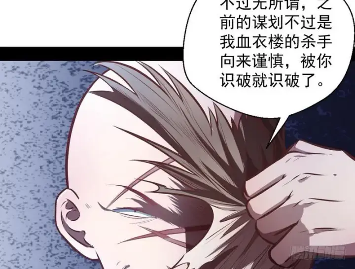 漫画《我为邪帝》完美刺杀第97张图