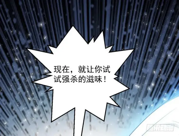 漫画《我为邪帝》完美刺杀第99张图
