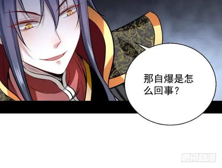 漫画《我为邪帝》天魔极乐功第102张图