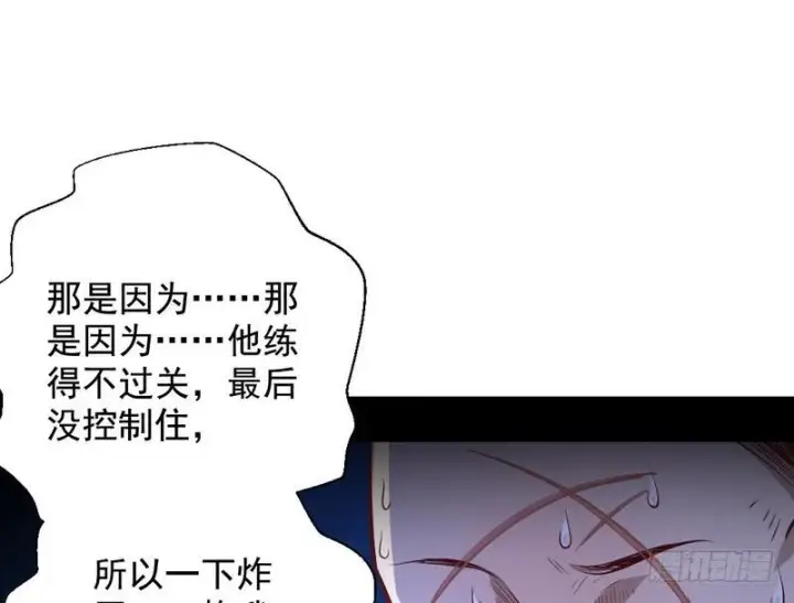 漫画《我为邪帝》天魔极乐功第103张图