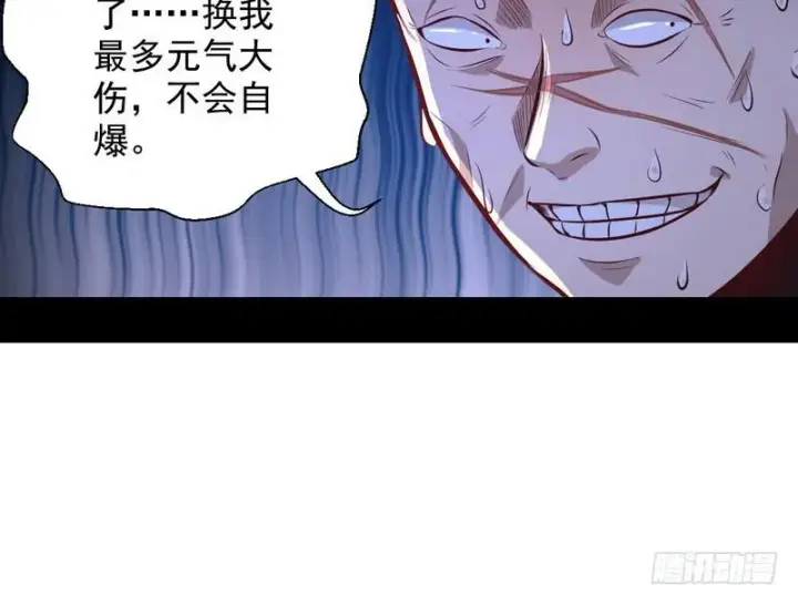 漫画《我为邪帝》天魔极乐功第104张图