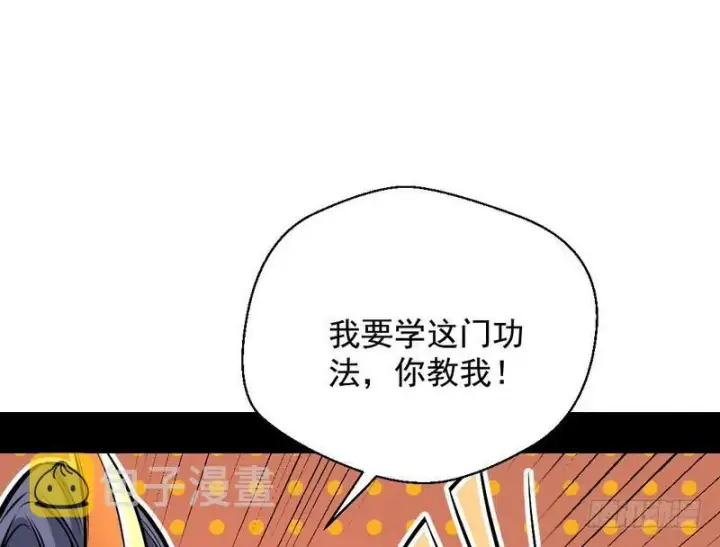 漫画《我为邪帝》天魔极乐功第109张图