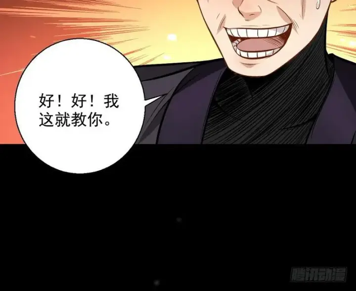 漫画《我为邪帝》天魔极乐功第113张图