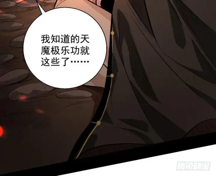 漫画《我为邪帝》天魔极乐功第118张图