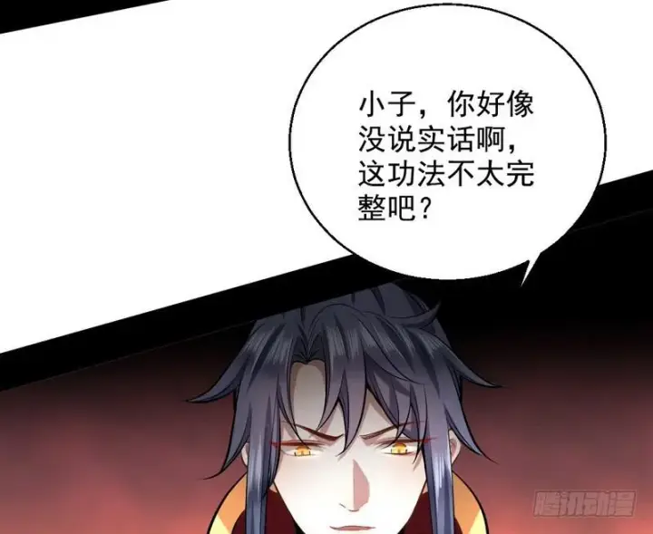 漫画《我为邪帝》天魔极乐功第119张图
