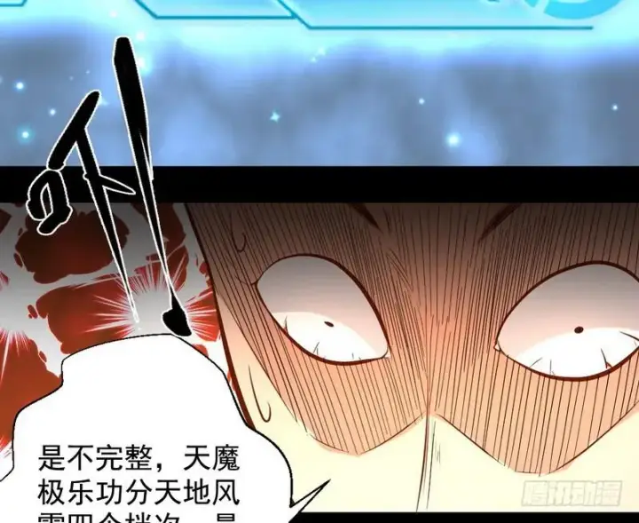 漫画《我为邪帝》天魔极乐功第122张图