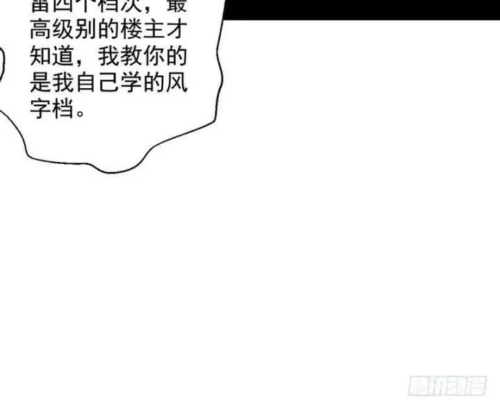 漫画《我为邪帝》天魔极乐功第123张图