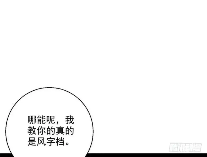 漫画《我为邪帝》天魔极乐功第126张图