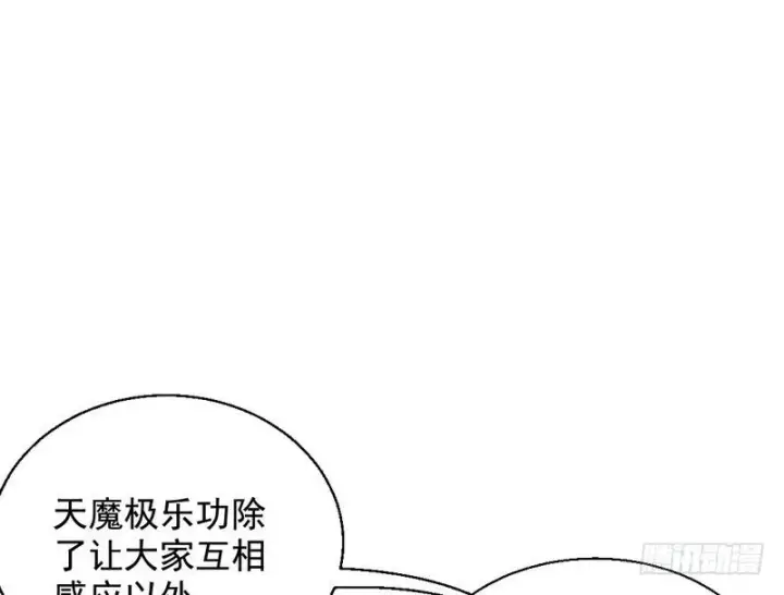 漫画《我为邪帝》天魔极乐功第128张图
