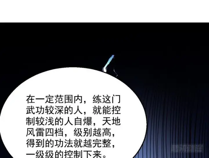 漫画《我为邪帝》天魔极乐功第131张图