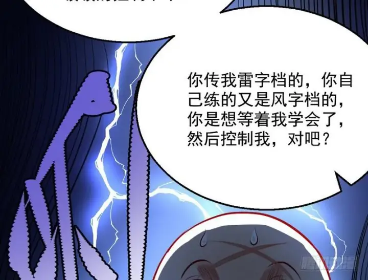 漫画《我为邪帝》天魔极乐功第132张图