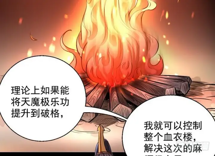 漫画《我为邪帝》天魔极乐功第149张图