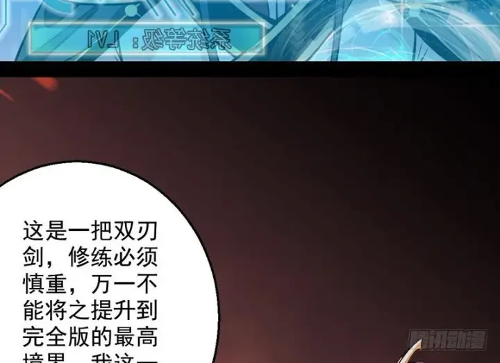 漫画《我为邪帝》天魔极乐功第154张图