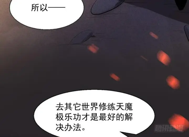 漫画《我为邪帝》天魔极乐功第158张图