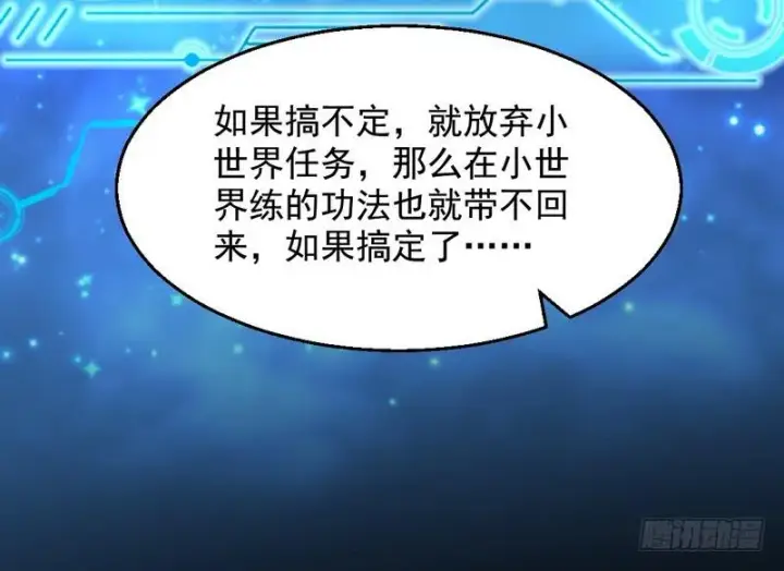 漫画《我为邪帝》天魔极乐功第160张图