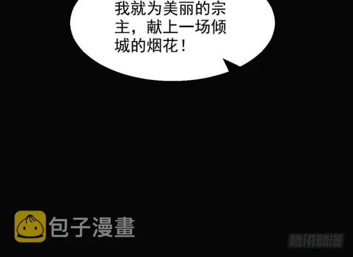 漫画《我为邪帝》天魔极乐功第162张图