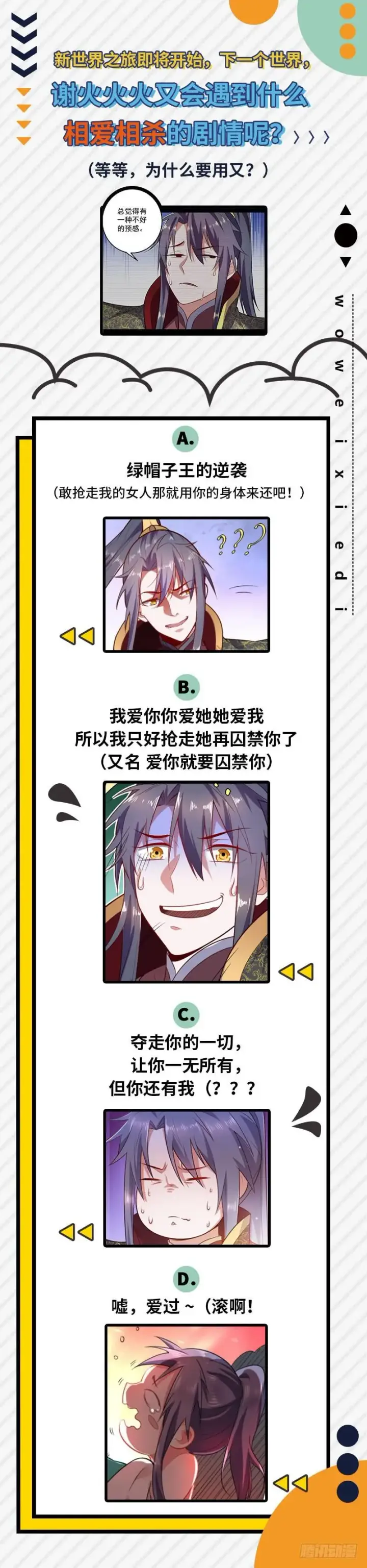 漫画《我为邪帝》天魔极乐功第163张图