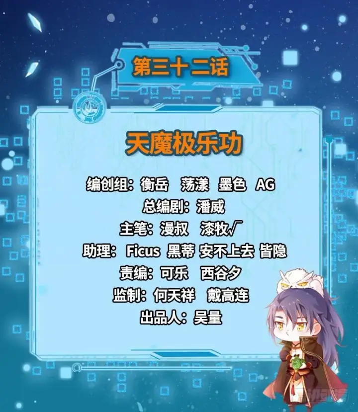 漫画《我为邪帝》天魔极乐功第2张图
