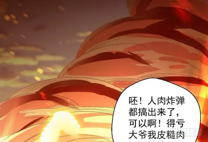 漫画《我为邪帝》天魔极乐功第20张图