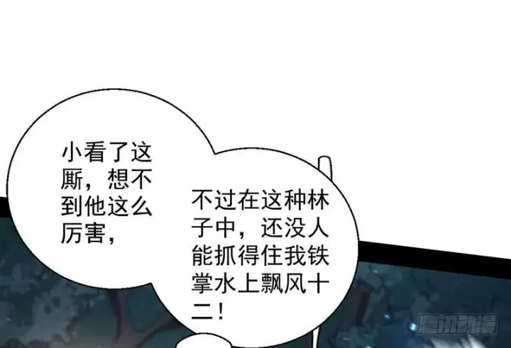 漫画《我为邪帝》天魔极乐功第29张图