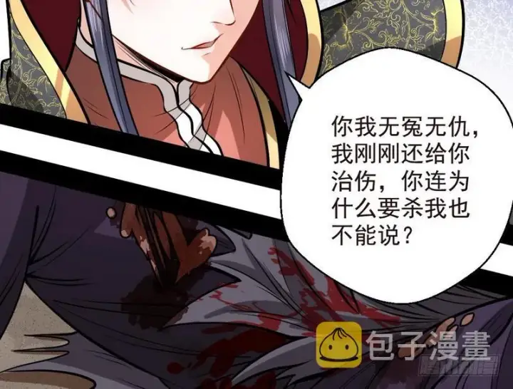 漫画《我为邪帝》天魔极乐功第52张图