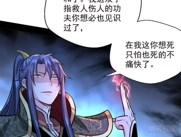 漫画《我为邪帝》天魔极乐功第56张图