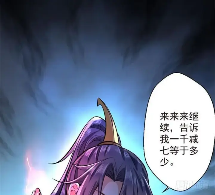 漫画《我为邪帝》天魔极乐功第63张图