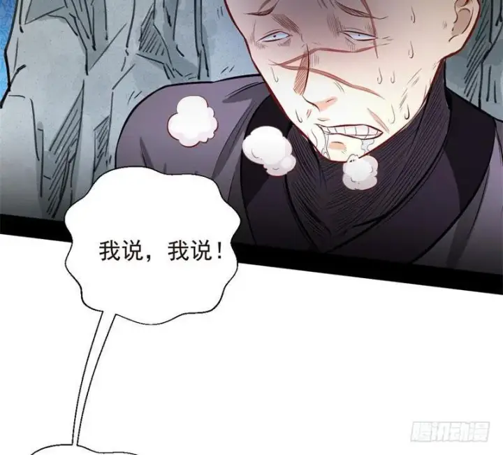 漫画《我为邪帝》天魔极乐功第66张图