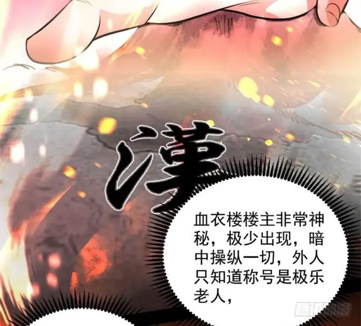 漫画《我为邪帝》天魔极乐功第70张图