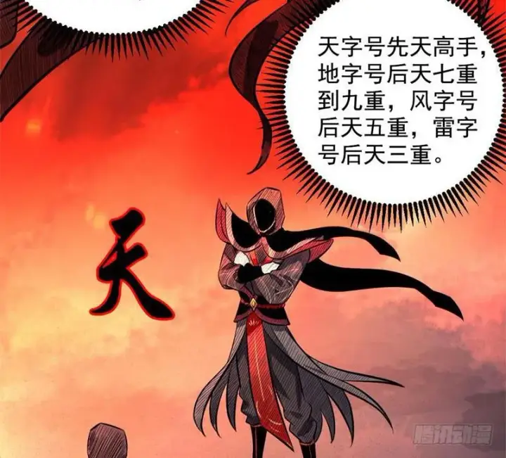 漫画《我为邪帝》天魔极乐功第72张图