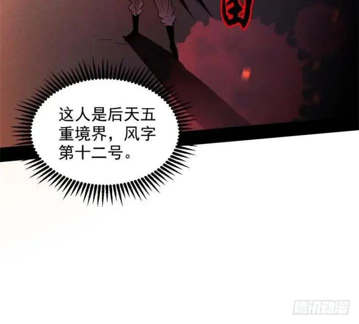 漫画《我为邪帝》天魔极乐功第74张图