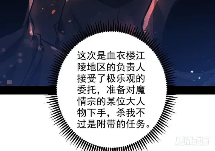 漫画《我为邪帝》天魔极乐功第77张图