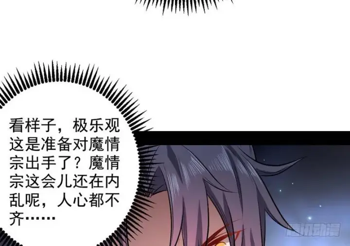 漫画《我为邪帝》天魔极乐功第78张图
