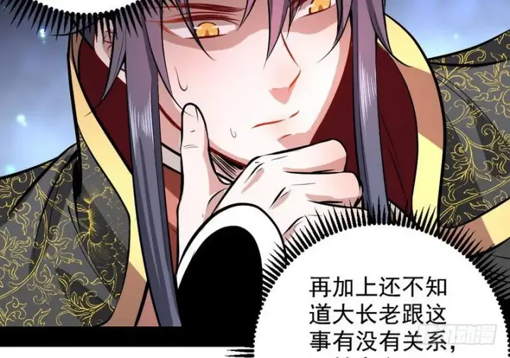 漫画《我为邪帝》天魔极乐功第79张图