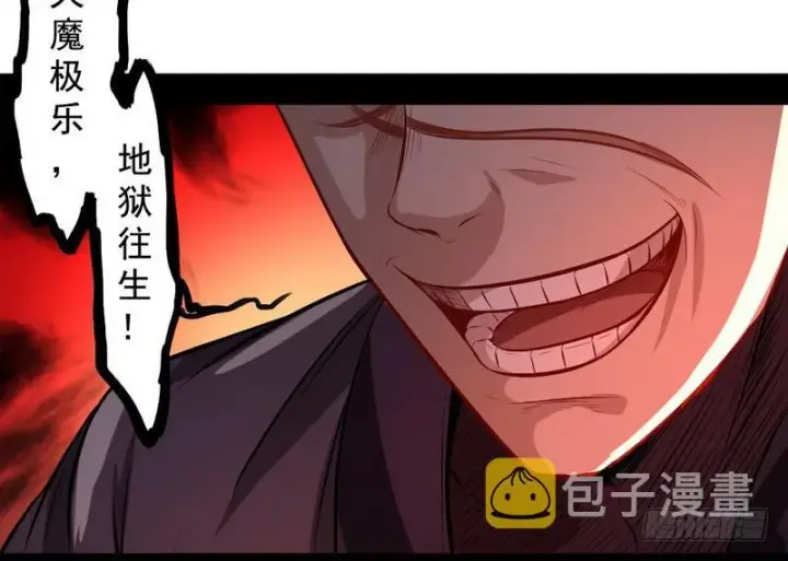 漫画《我为邪帝》天魔极乐功第8张图