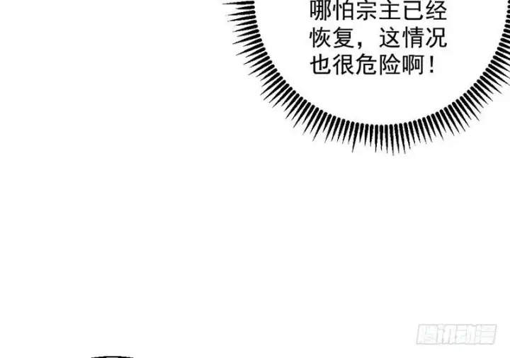 漫画《我为邪帝》天魔极乐功第80张图
