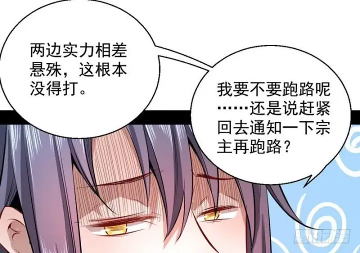 漫画《我为邪帝》天魔极乐功第81张图