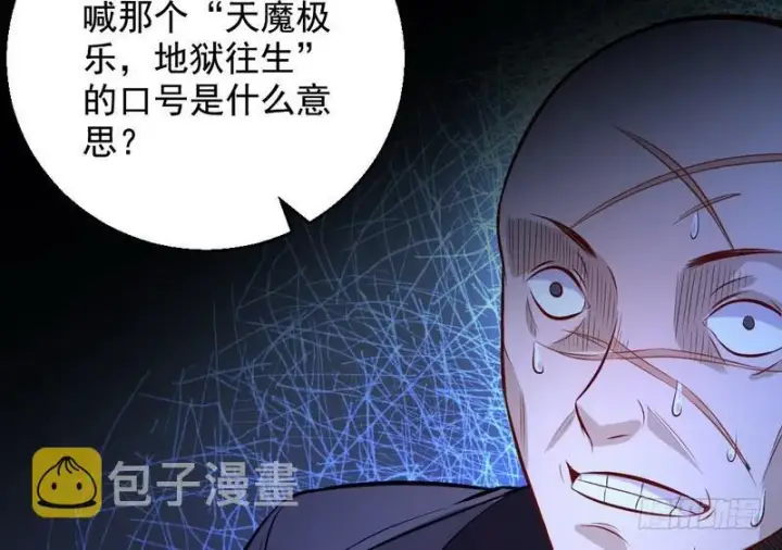 漫画《我为邪帝》天魔极乐功第87张图