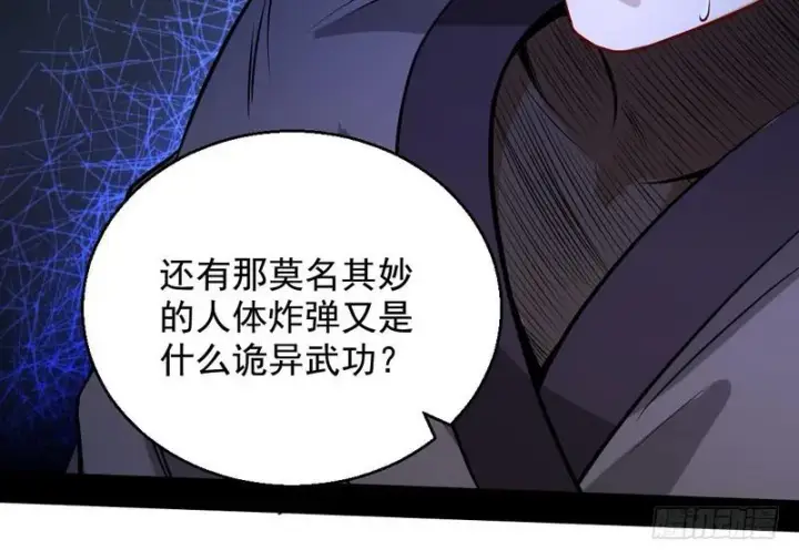漫画《我为邪帝》天魔极乐功第88张图