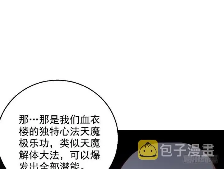 漫画《我为邪帝》天魔极乐功第89张图
