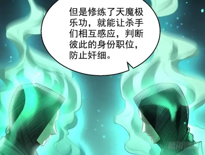 漫画《我为邪帝》天魔极乐功第94张图