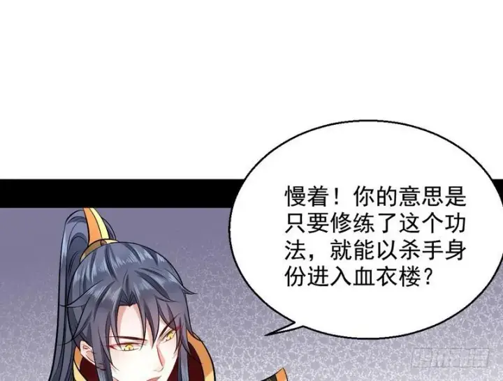 漫画《我为邪帝》天魔极乐功第96张图