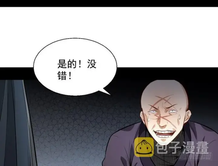 漫画《我为邪帝》天魔极乐功第99张图