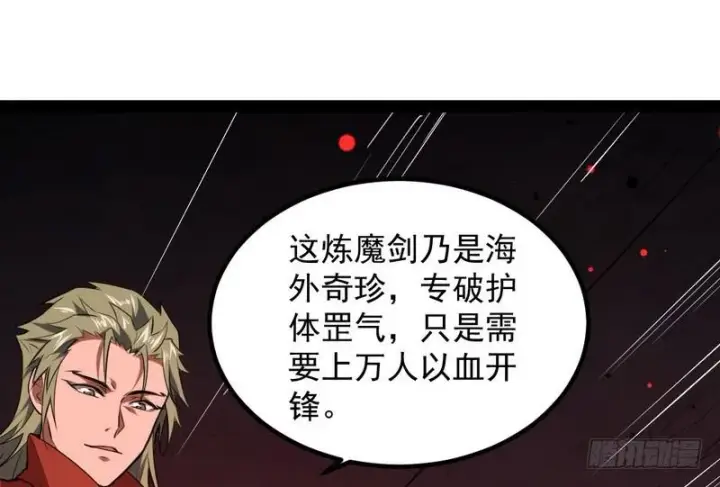 漫画《我为邪帝》最惨男主第107张图