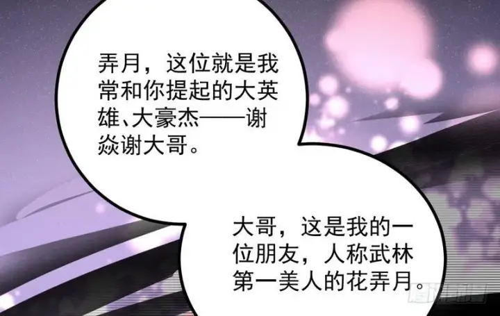 漫画《我为邪帝》最惨男主第147张图